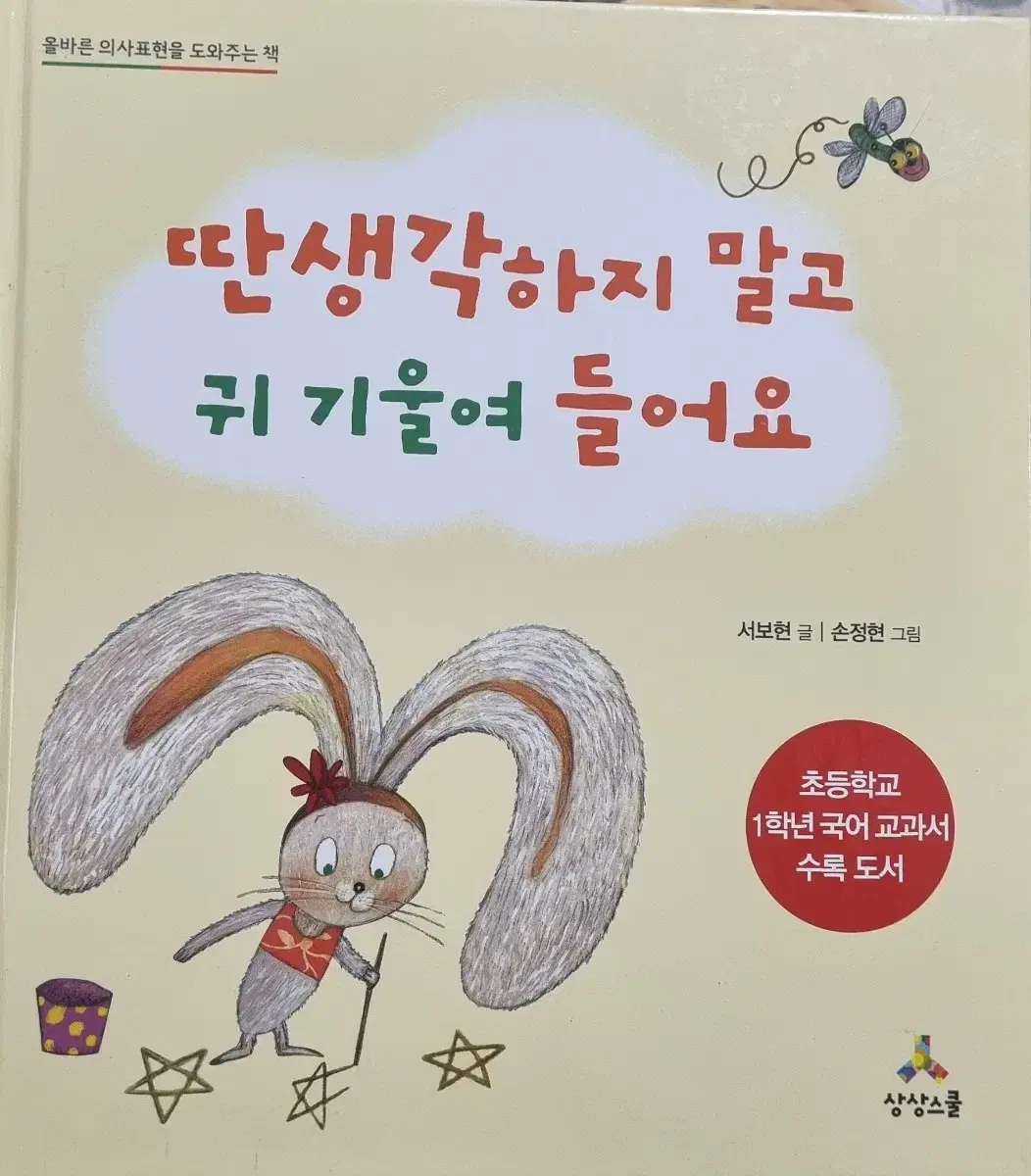 딴생각하지 말고 귀기울여 들어요